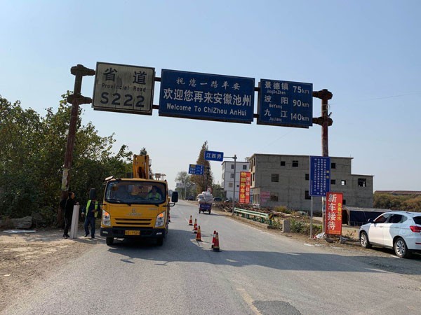 池州市普通国省道命名编号标志调整工程